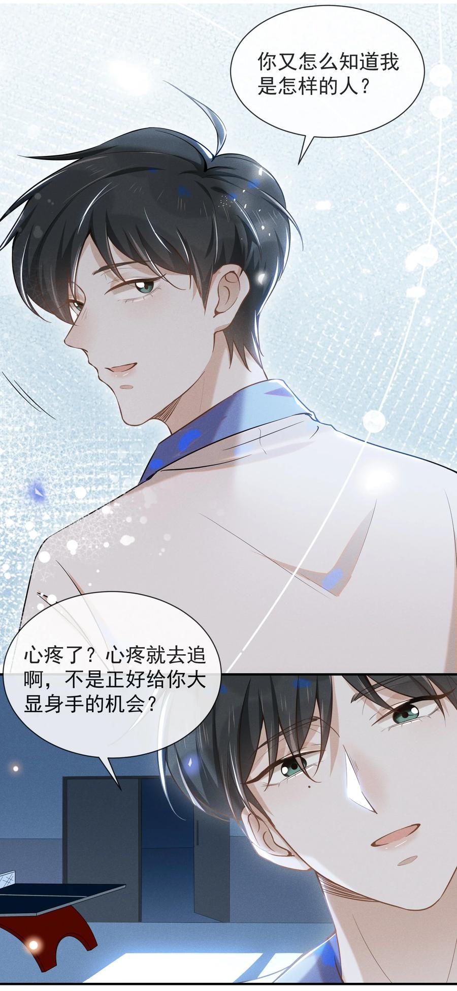 来生不见 013 情人变情敌 第30页