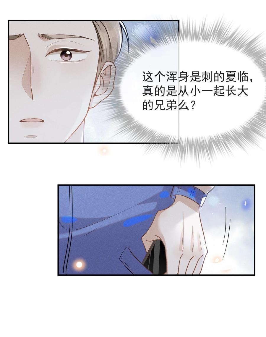 来生不见 013 情人变情敌 第32页