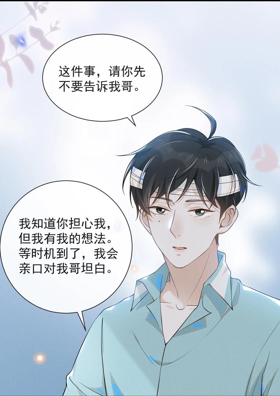 来生不见 013 情人变情敌 第6页