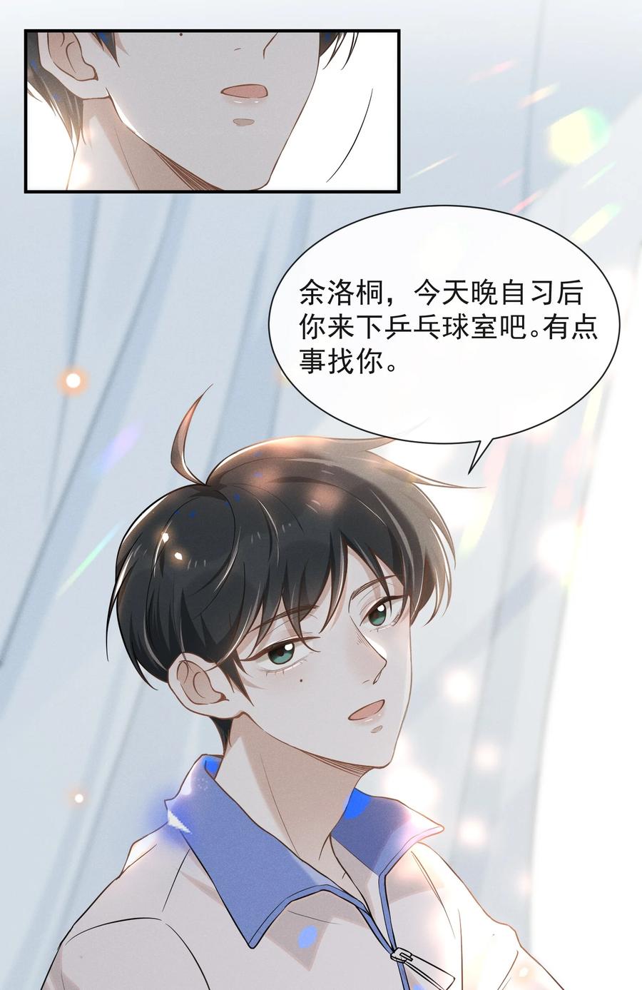 来生不见 013 情人变情敌 第18页