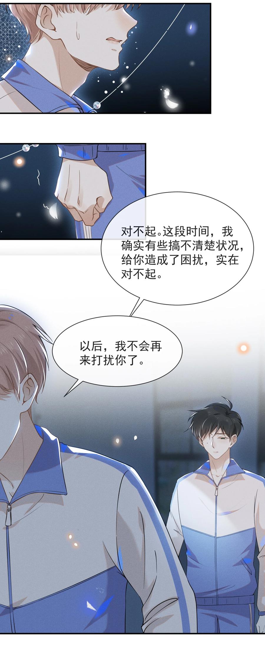 来生不见 013 情人变情敌 第24页