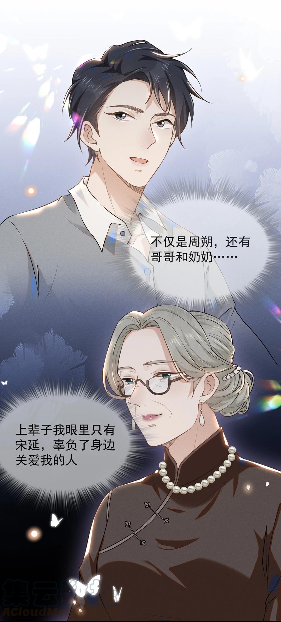 来生不见 013 情人变情敌 第9页
