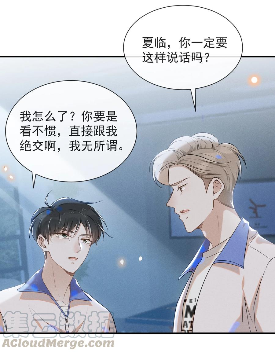 来生不见 013 情人变情敌 第31页