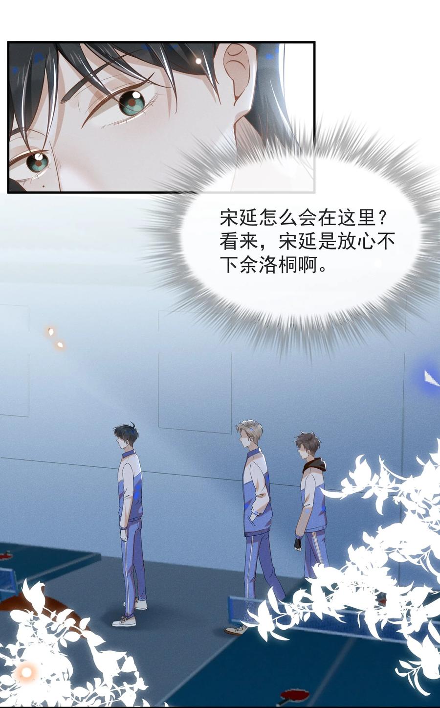 来生不见 013 情人变情敌 第28页