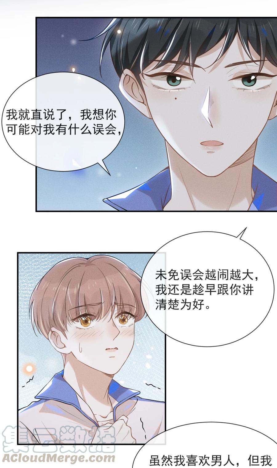 来生不见 013 情人变情敌 第21页