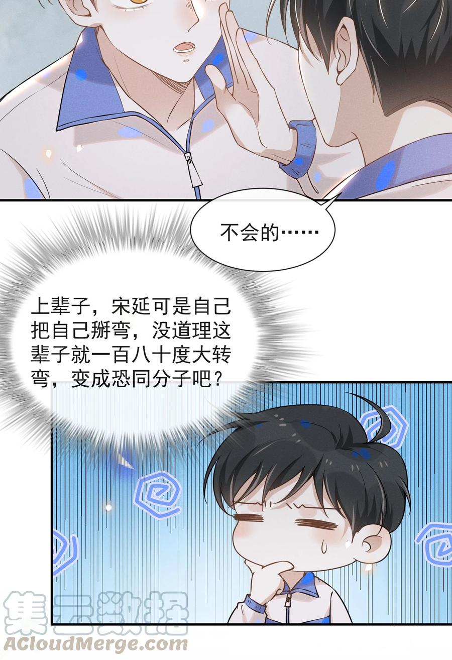 来生不见 013 情人变情敌 第15页
