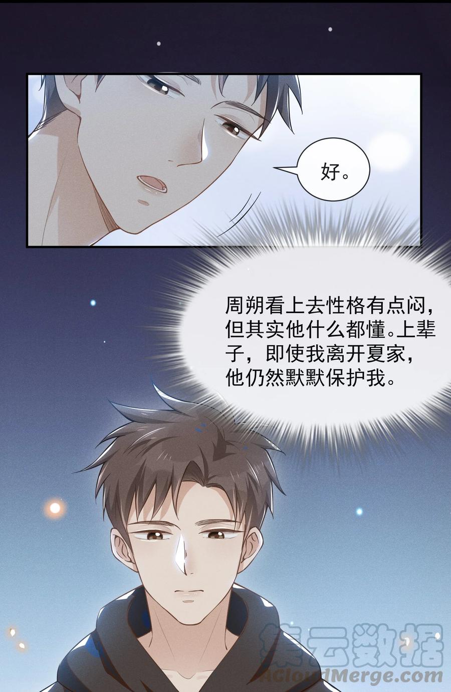 来生不见 013 情人变情敌 第7页