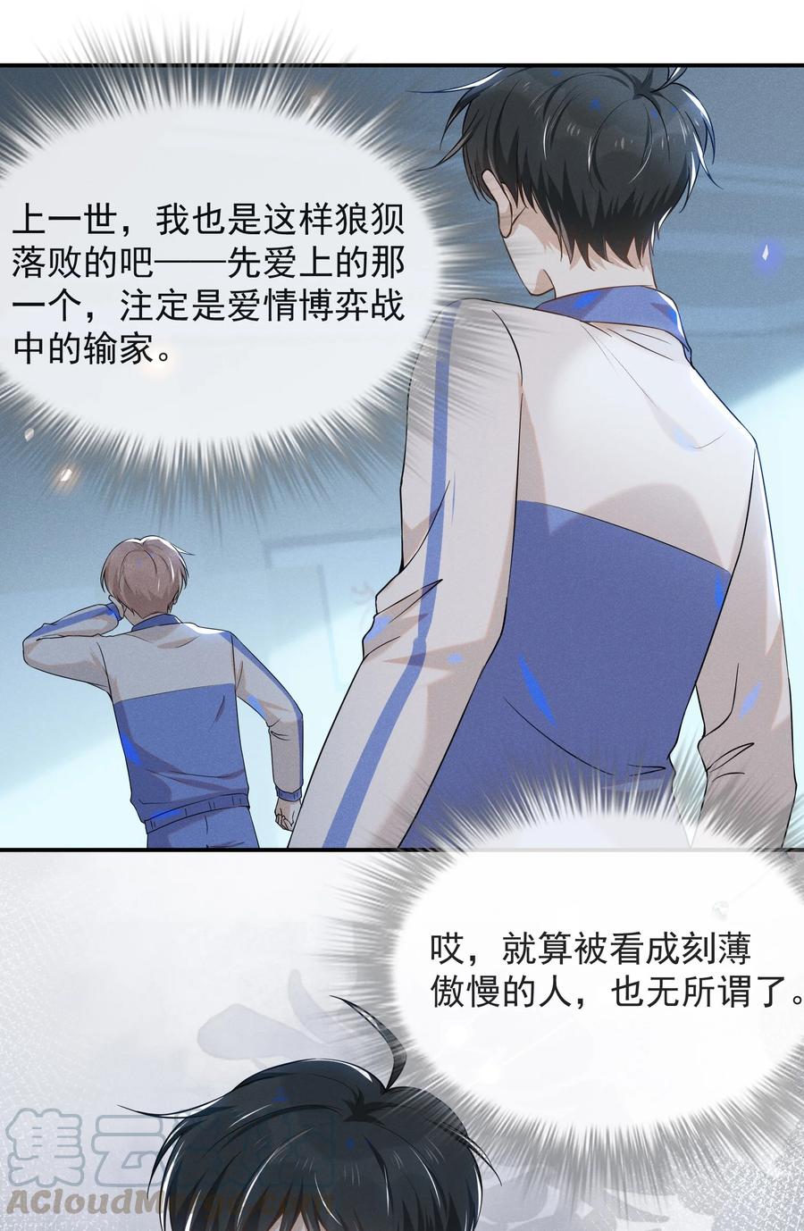 来生不见 013 情人变情敌 第25页