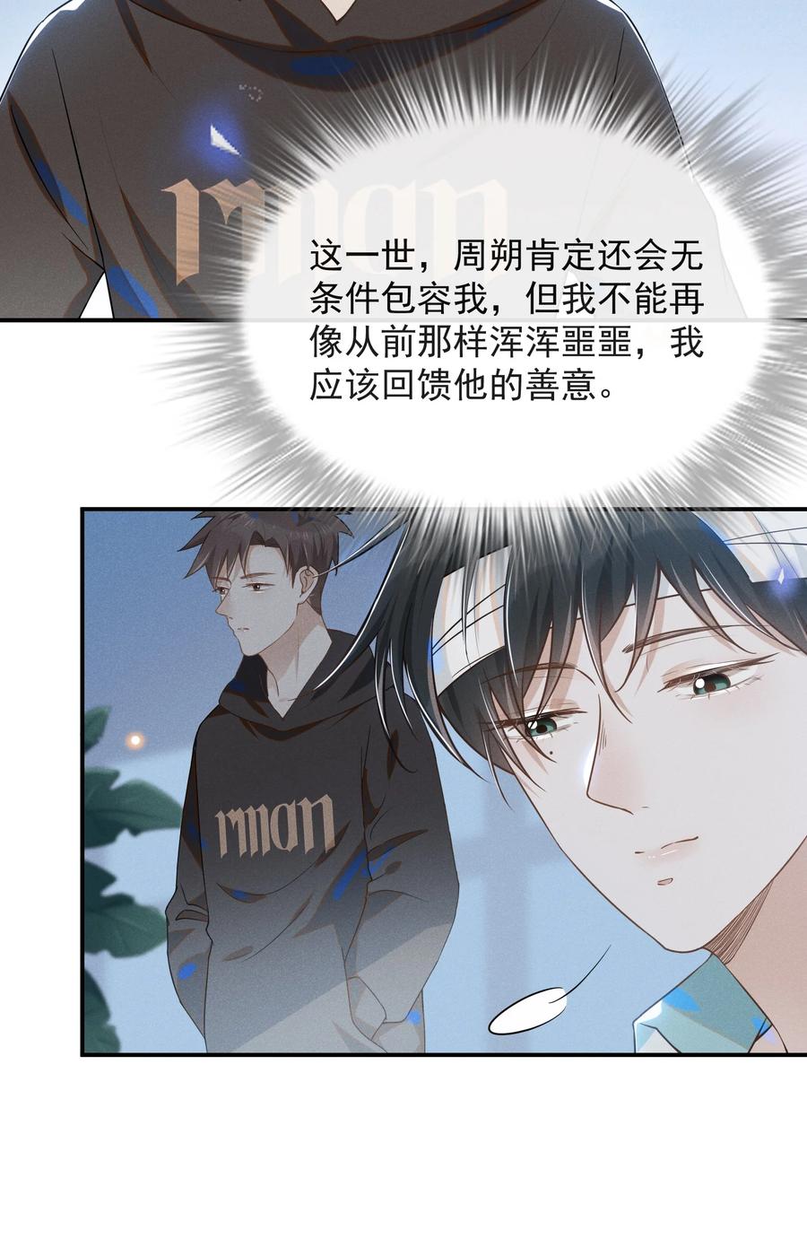 来生不见 013 情人变情敌 第8页