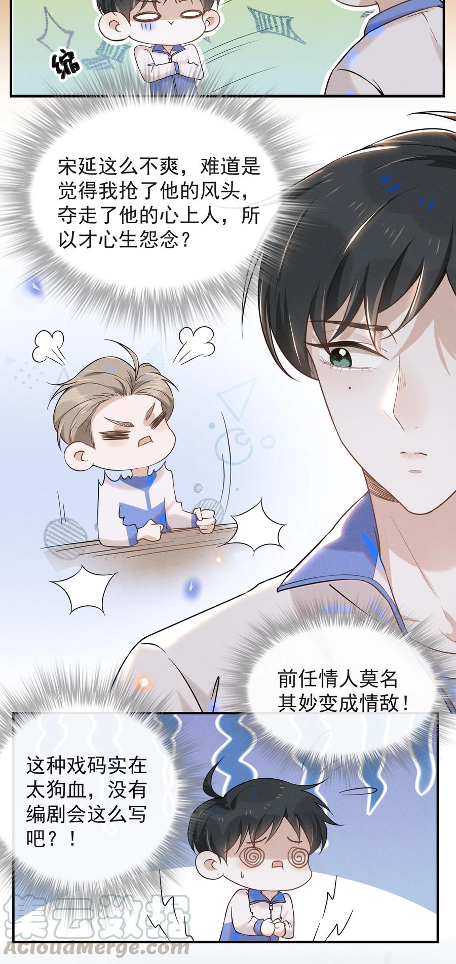来生不见 013 情人变情敌 第17页