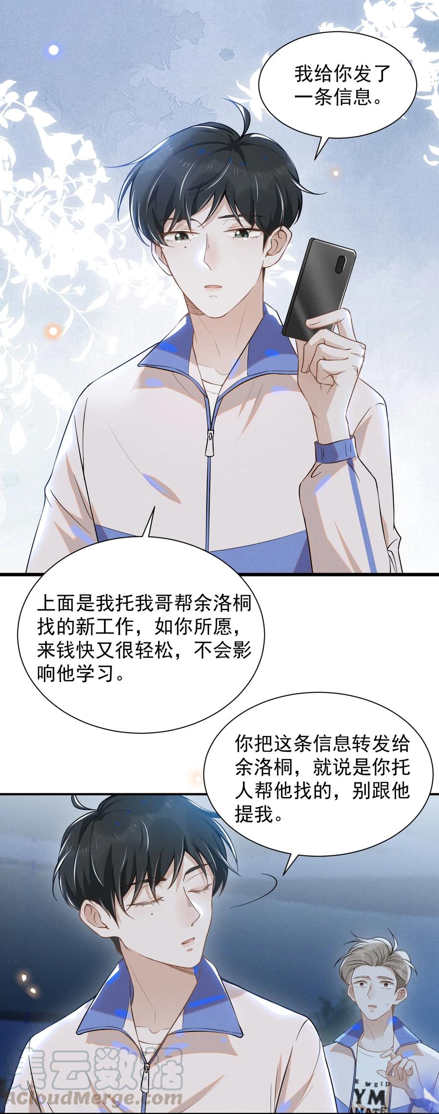 来生不见 013 情人变情敌 第33页