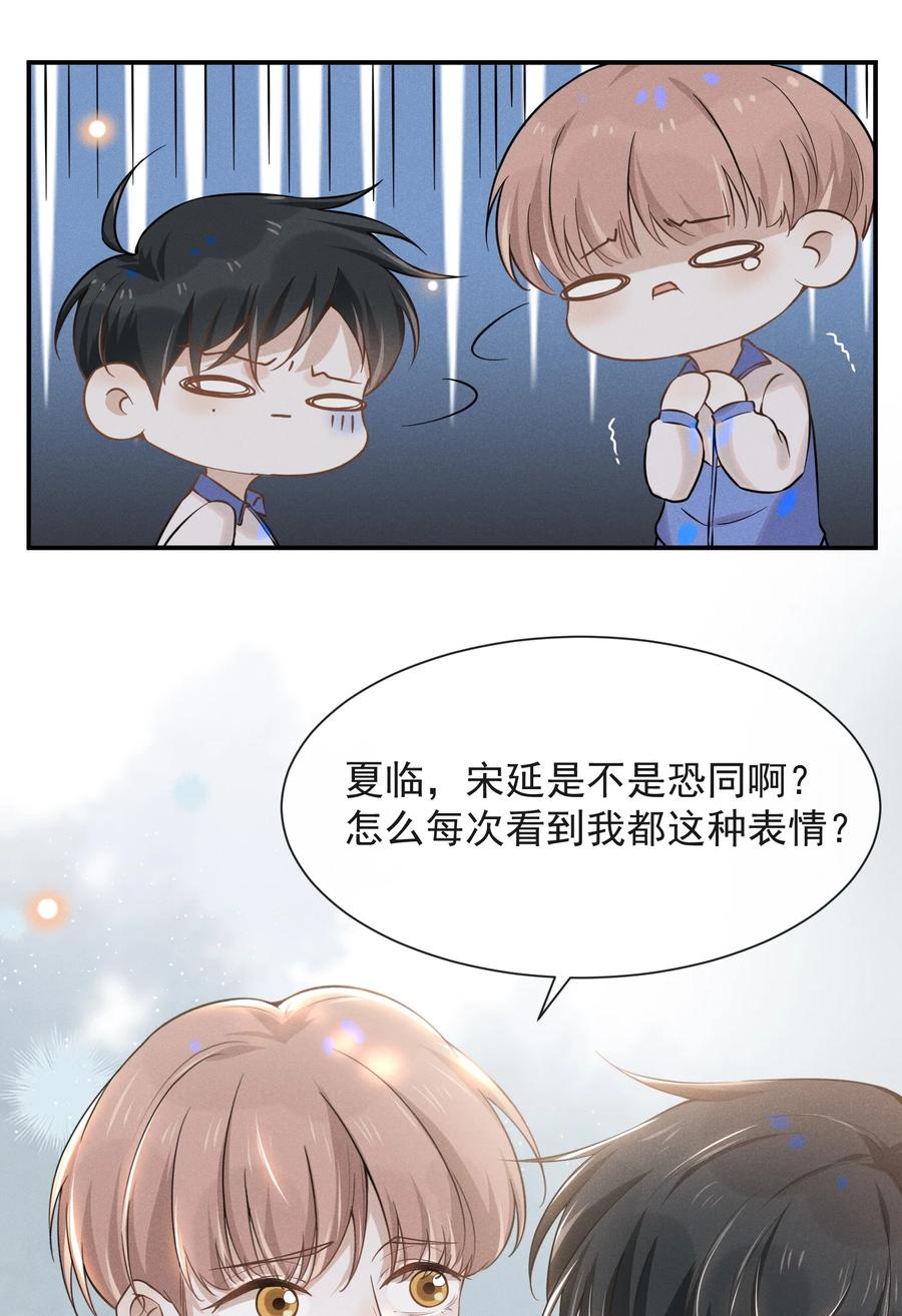 来生不见 013 情人变情敌 第14页