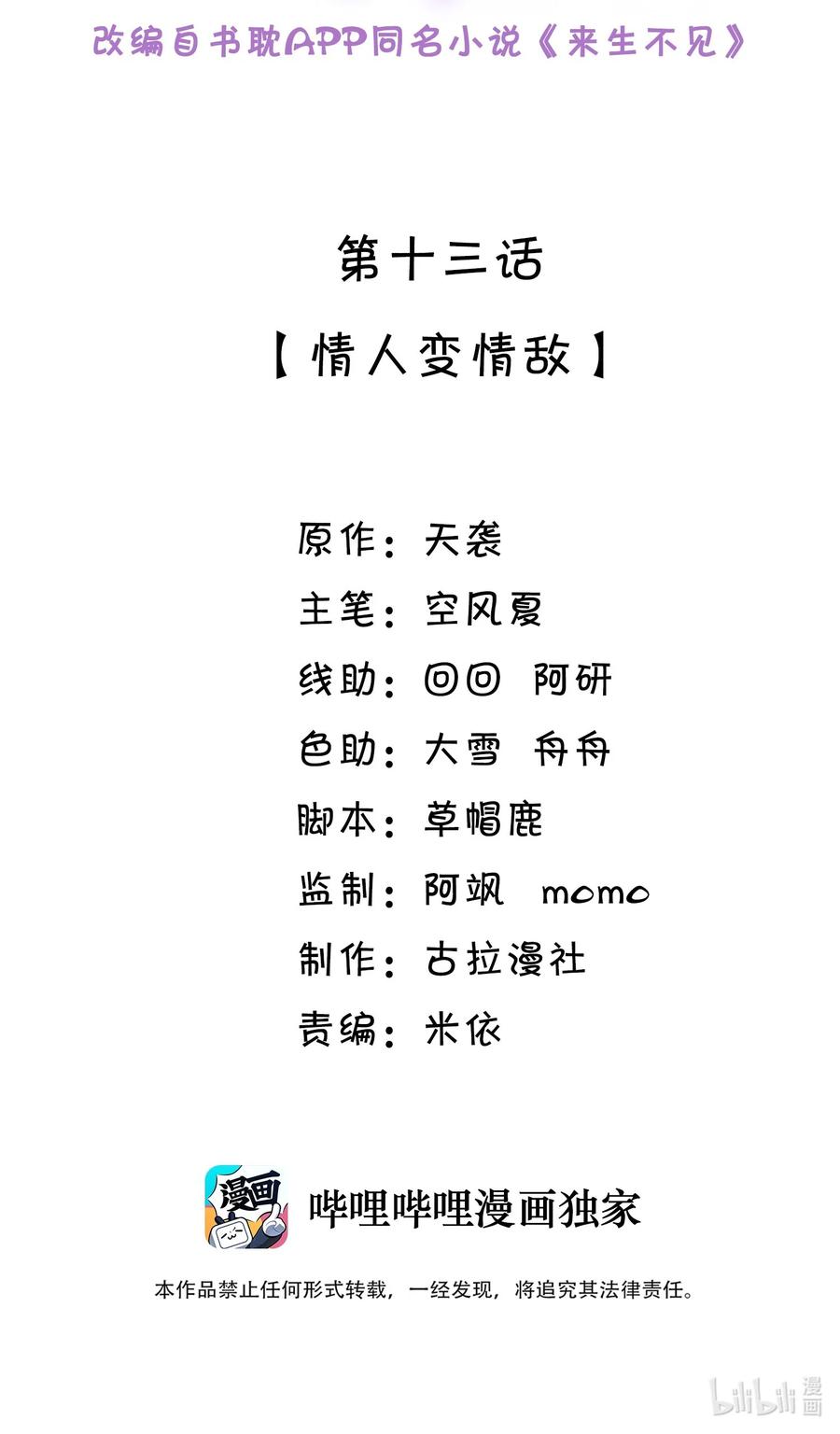 来生不见 013 情人变情敌 第2页
