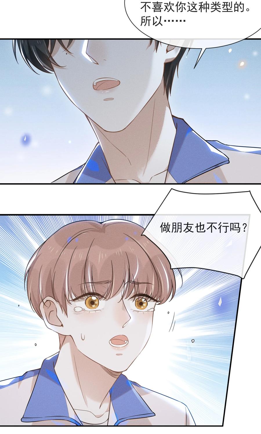 来生不见 013 情人变情敌 第22页