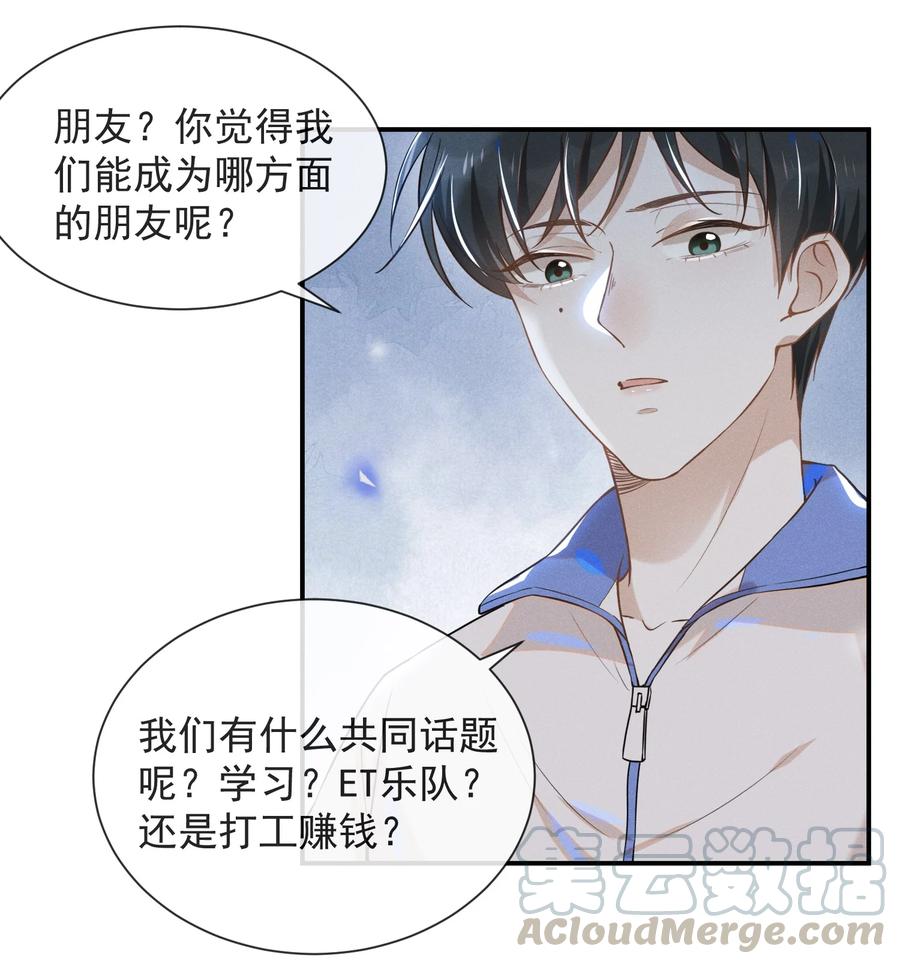来生不见 013 情人变情敌 第23页