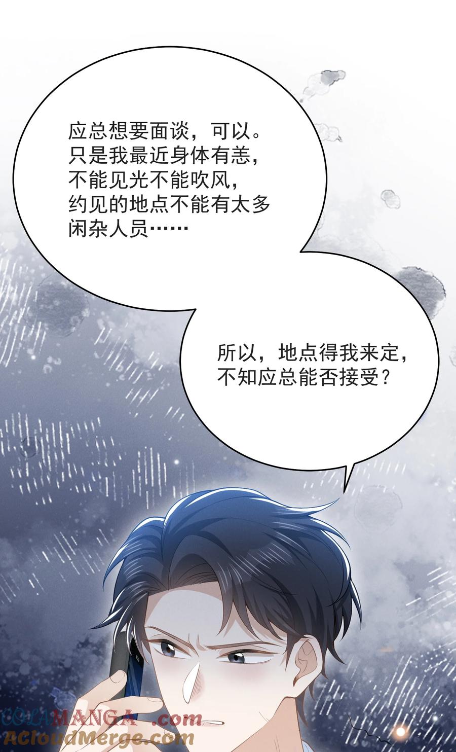 来生不见 131 难怪他不要你！ 第27页