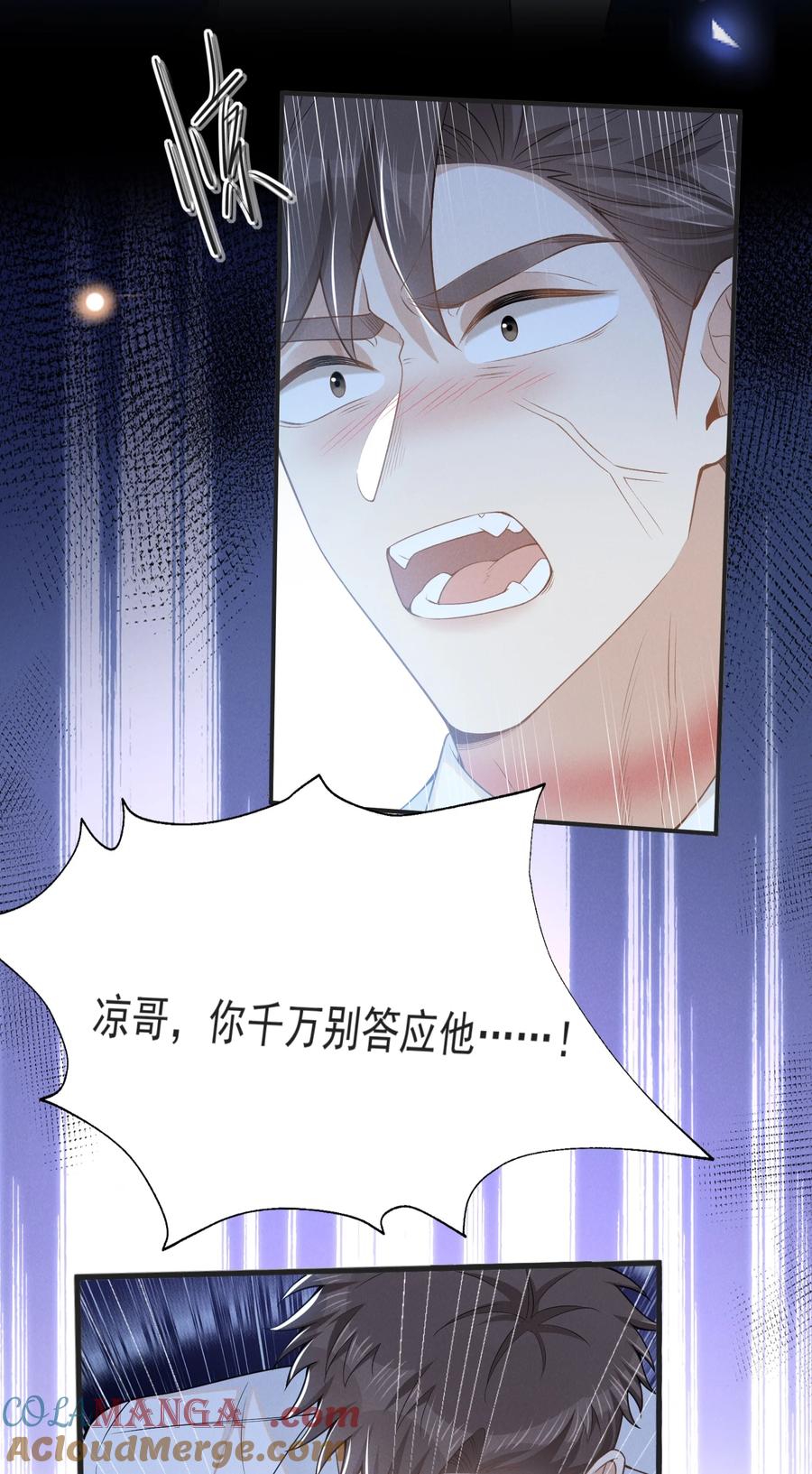 来生不见 131 难怪他不要你！ 第25页