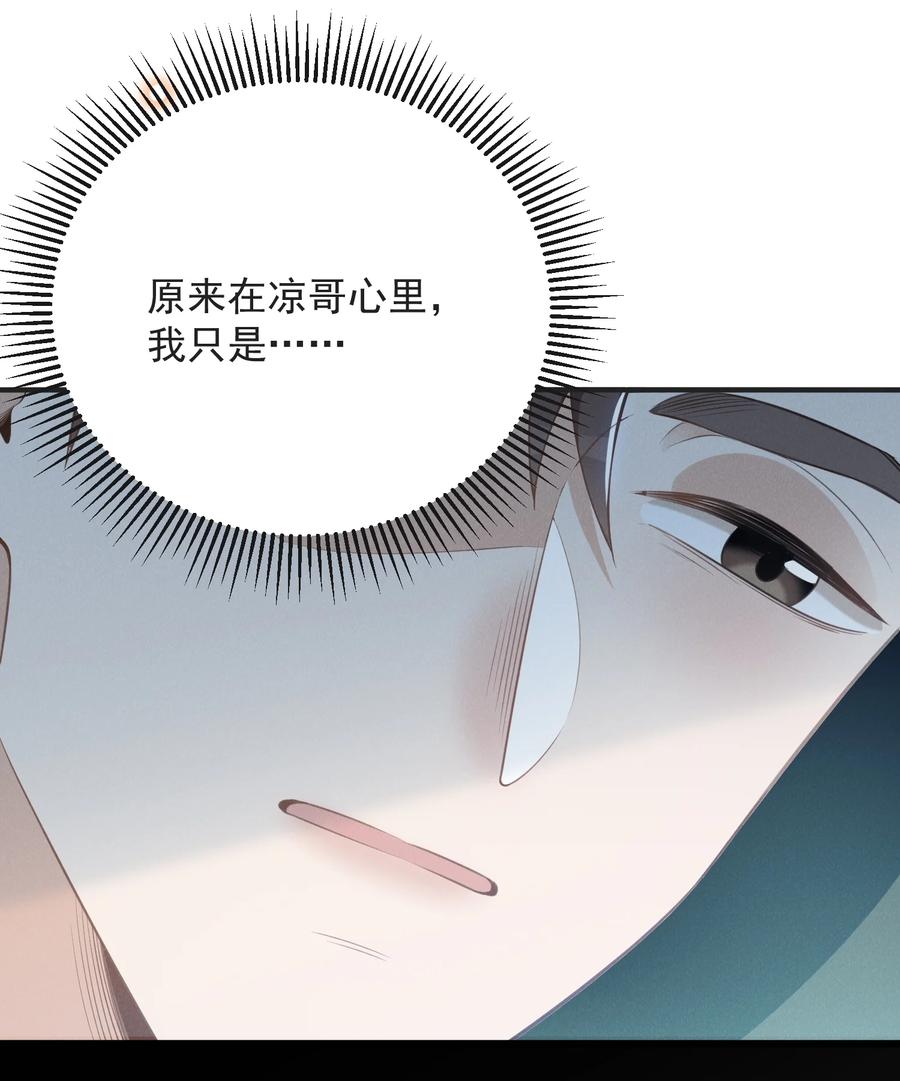 来生不见 131 难怪他不要你！ 第36页