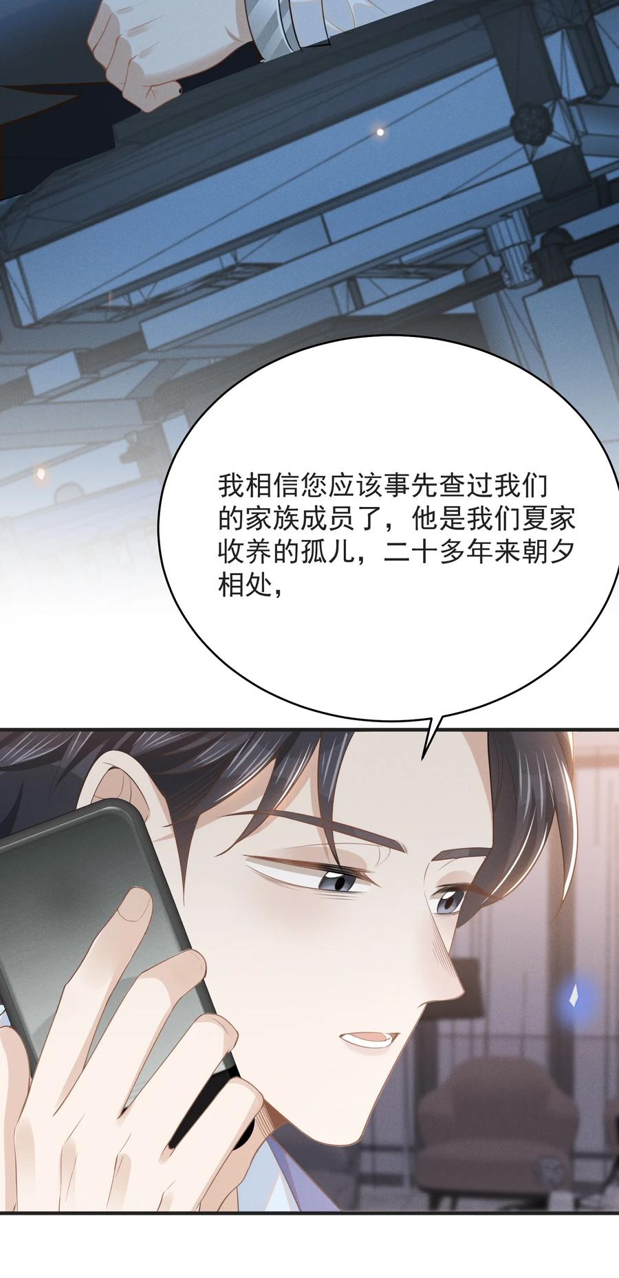 来生不见 131 难怪他不要你！ 第34页