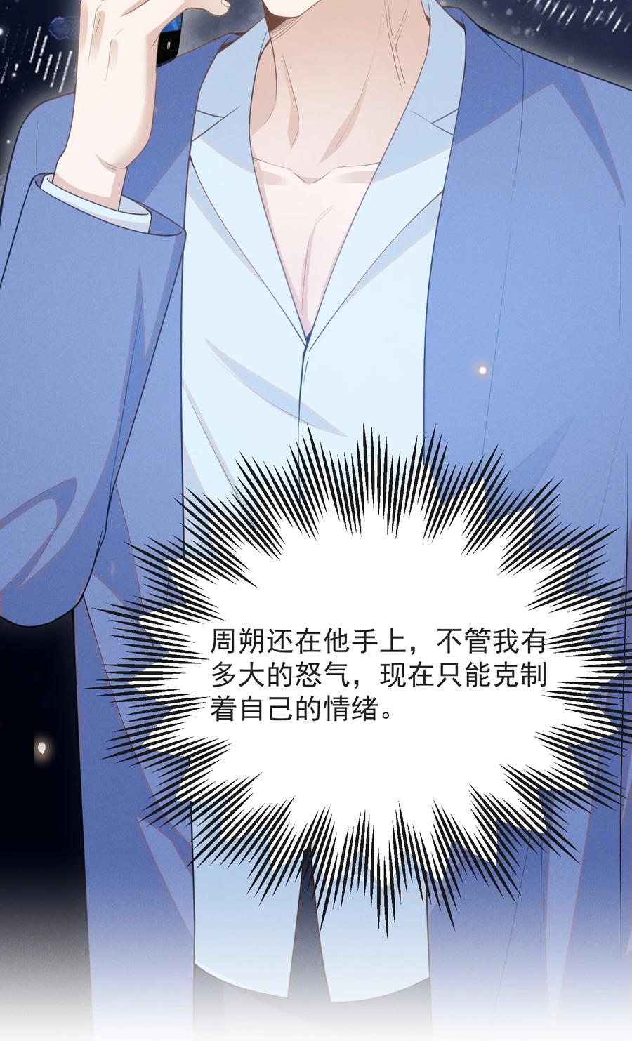 来生不见 131 难怪他不要你！ 第28页
