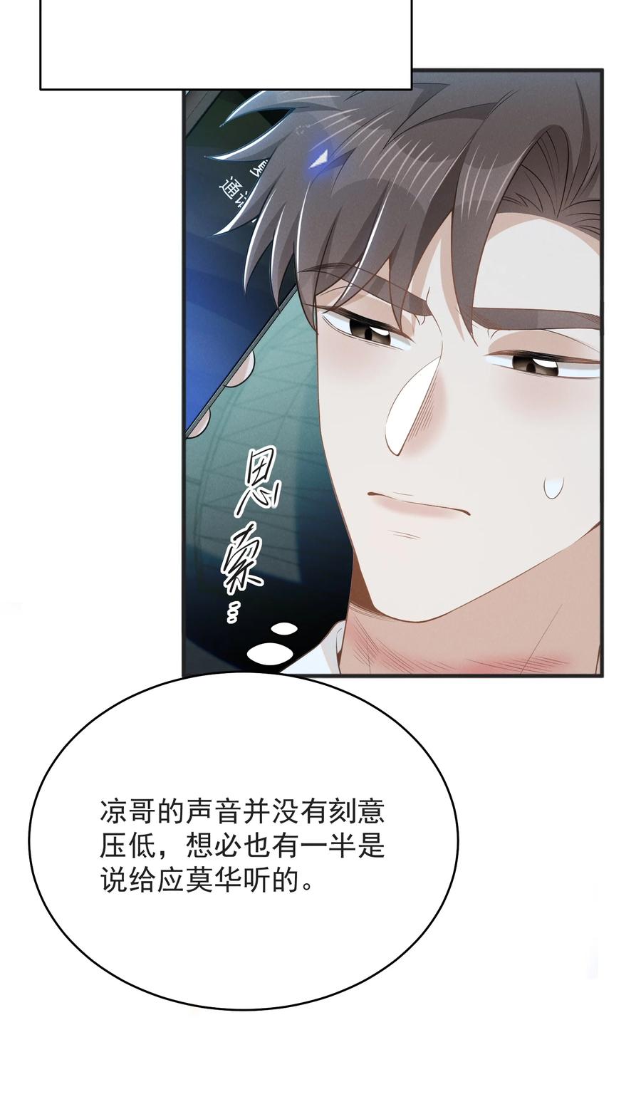 来生不见 131 难怪他不要你！ 第20页