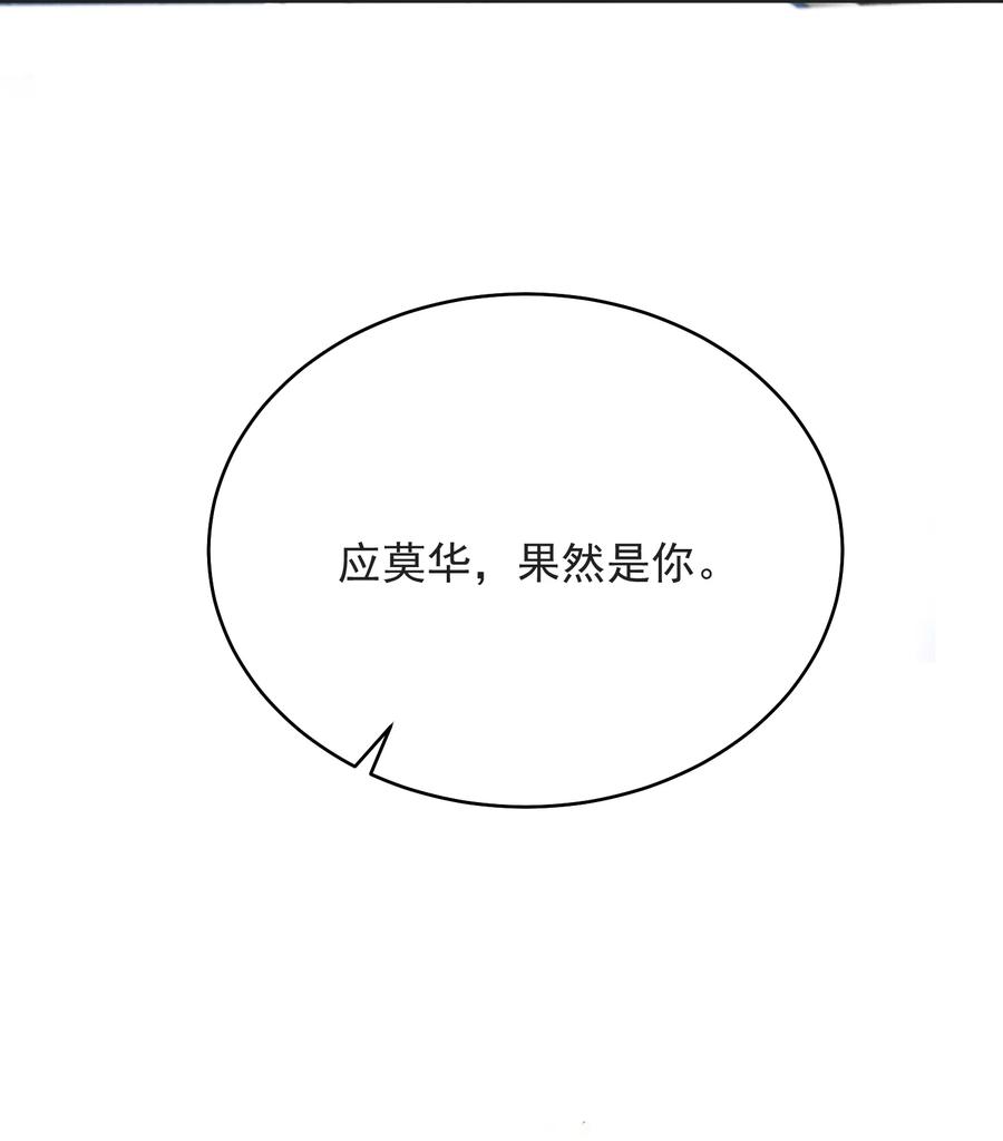 来生不见 131 难怪他不要你！ 第14页