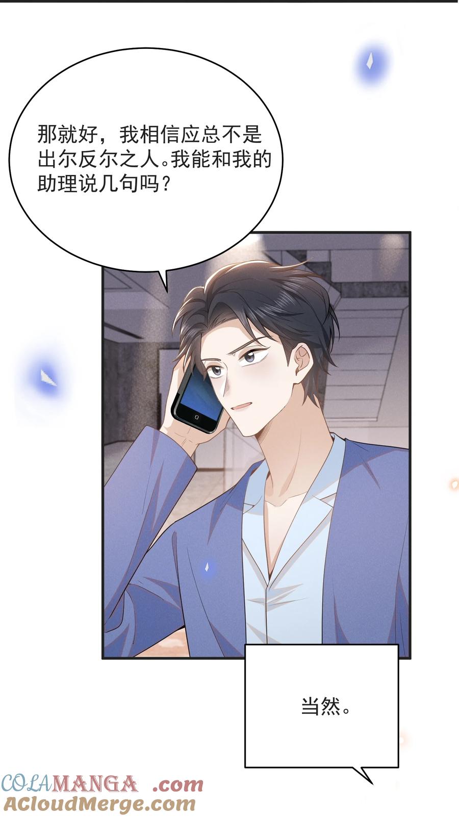 来生不见 131 难怪他不要你！ 第17页