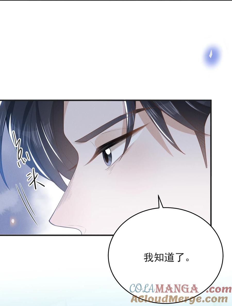 来生不见 131 难怪他不要你！ 第23页