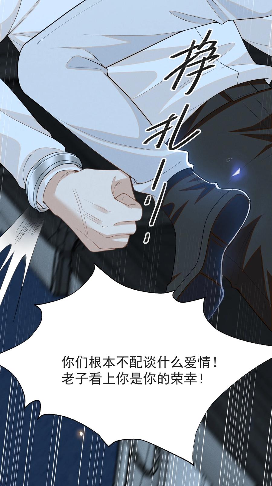 来生不见 131 难怪他不要你！ 第8页