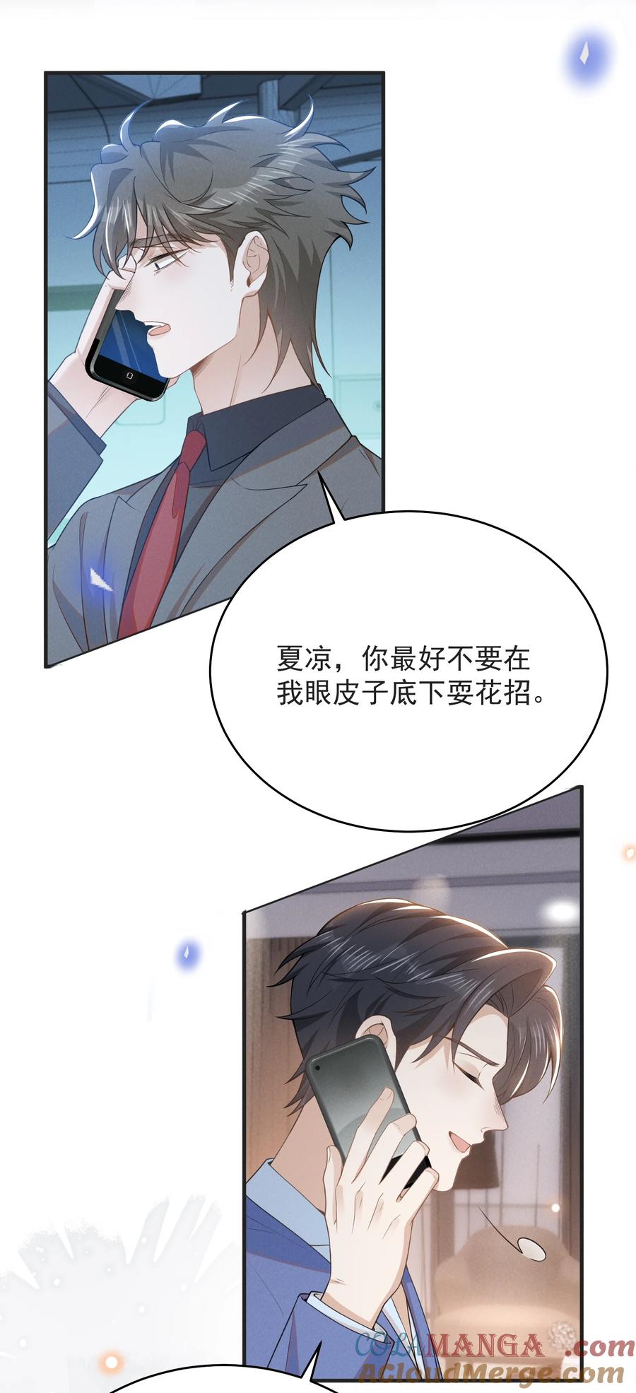 来生不见 131 难怪他不要你！ 第29页