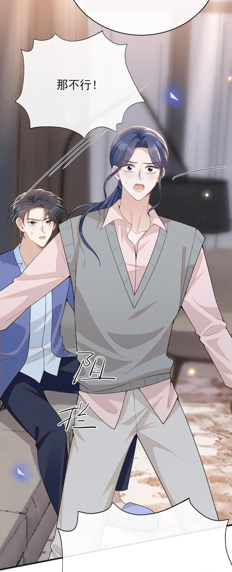 来生不见 132 你的病会传染吗？ 第16页