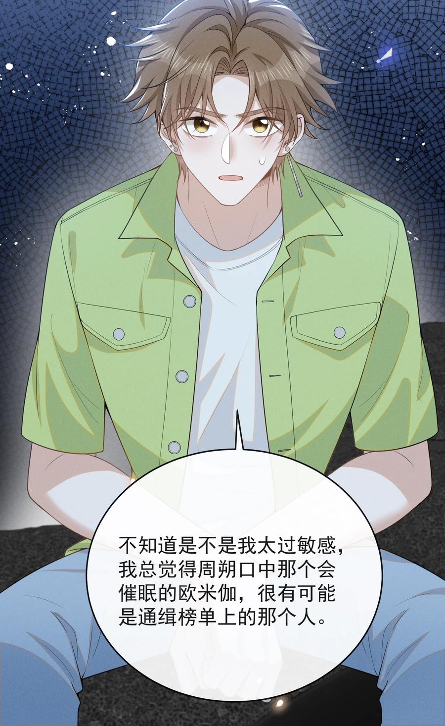 来生不见 132 你的病会传染吗？ 第8页