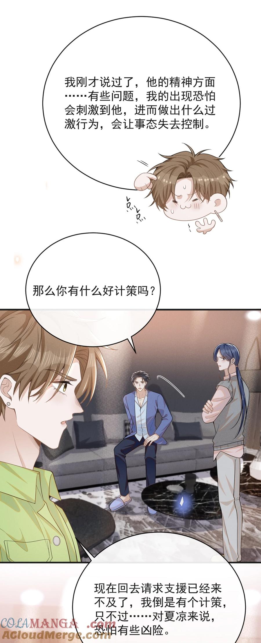 来生不见 132 你的病会传染吗？ 第15页