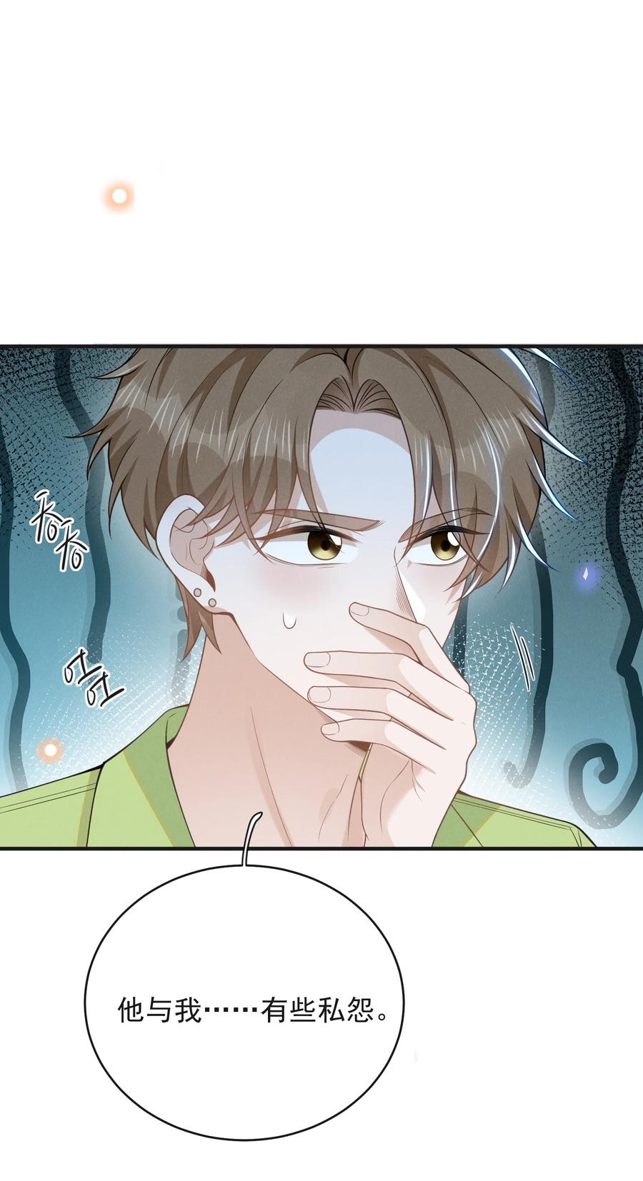 来生不见 132 你的病会传染吗？ 第14页