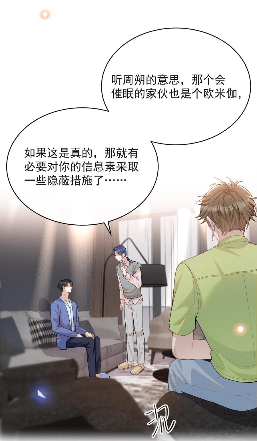 来生不见 132 你的病会传染吗？ 第6页