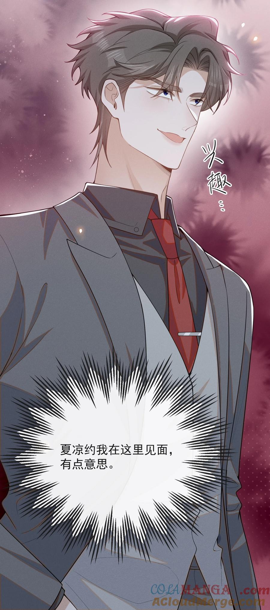 来生不见 132 你的病会传染吗？ 第23页