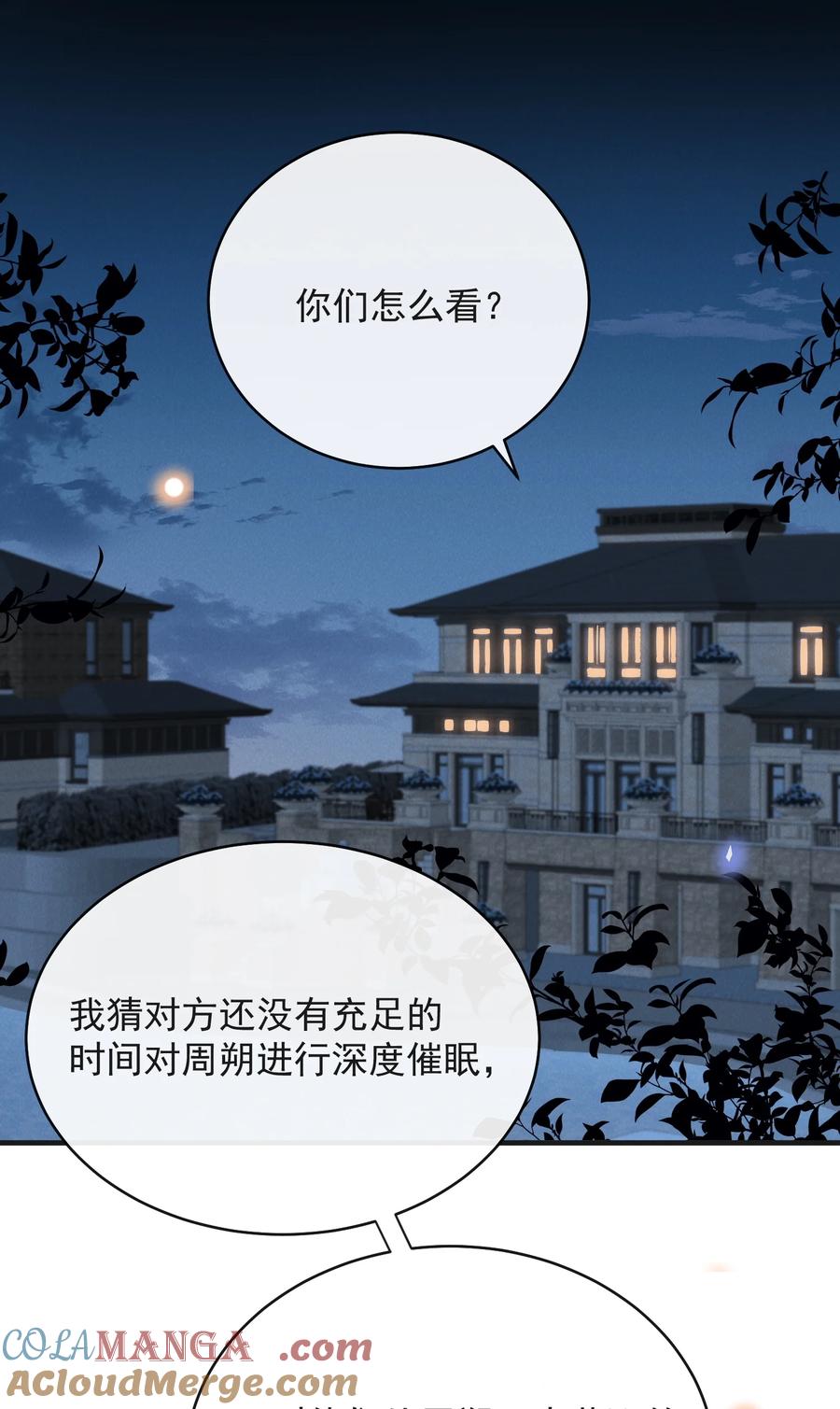 来生不见 132 你的病会传染吗？ 第3页
