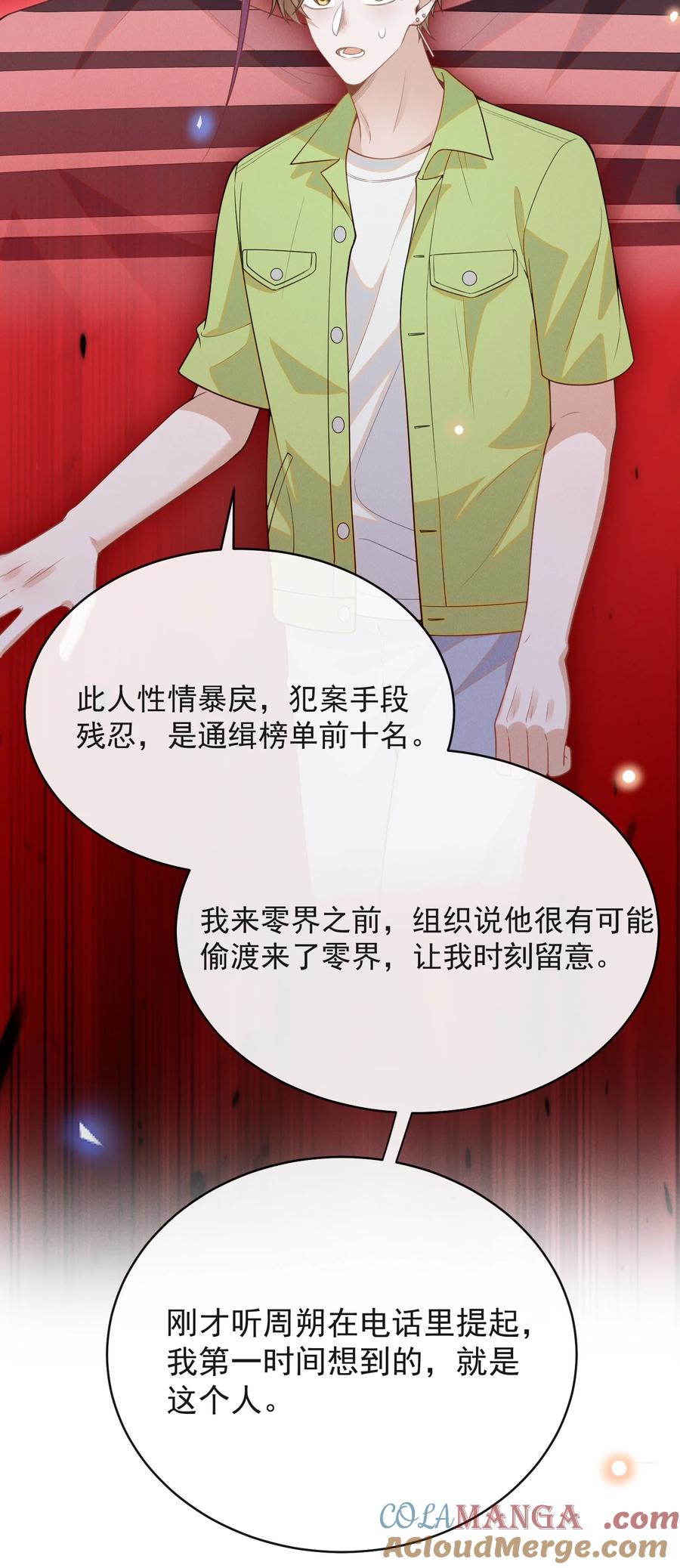 来生不见 132 你的病会传染吗？ 第11页