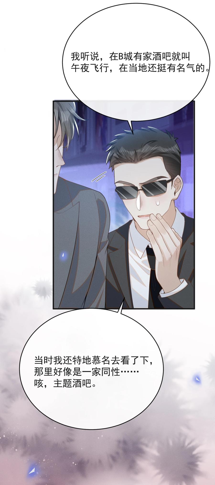 来生不见 132 你的病会传染吗？ 第22页