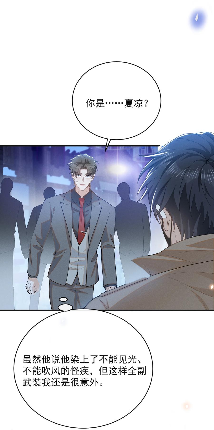 来生不见 132 你的病会传染吗？ 第26页