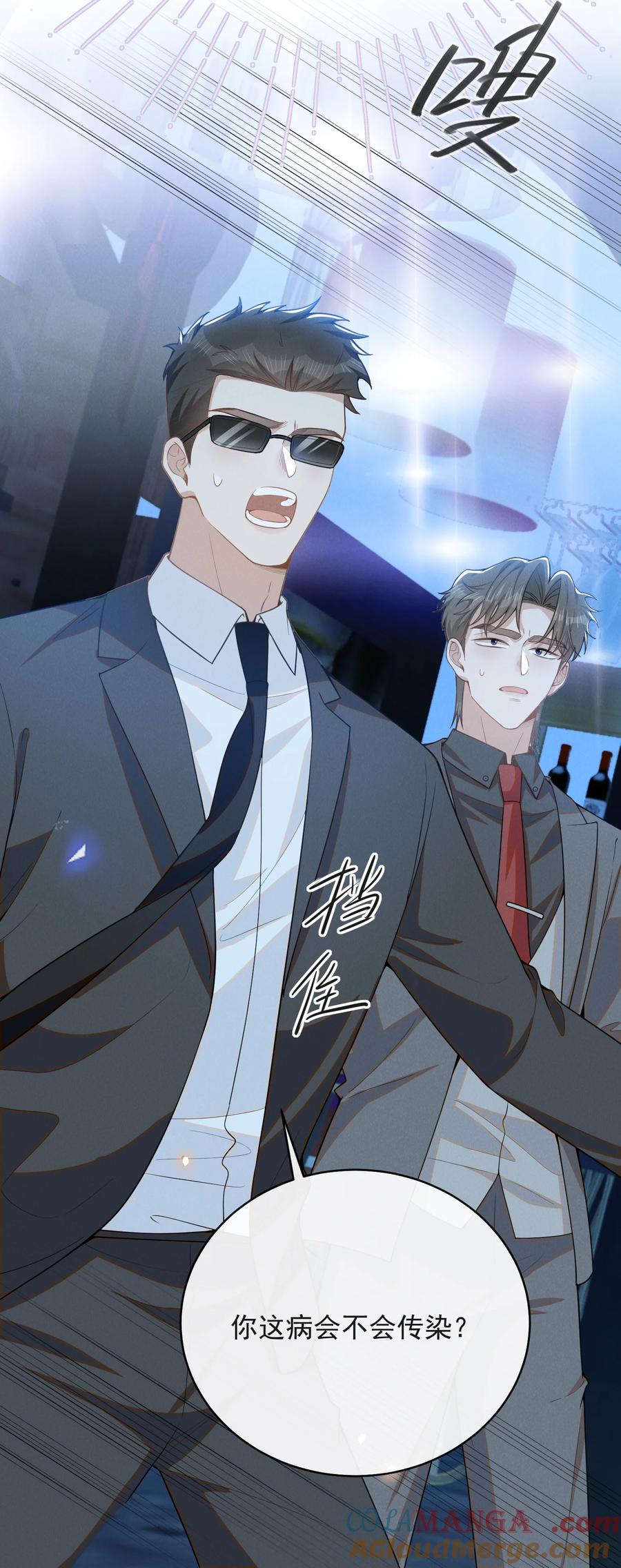 来生不见 132 你的病会传染吗？ 第29页