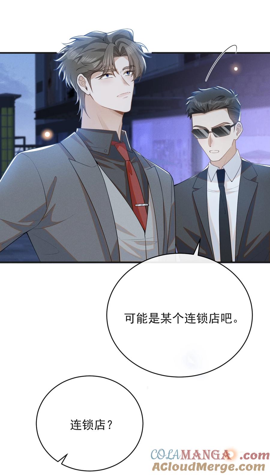 来生不见 132 你的病会传染吗？ 第21页