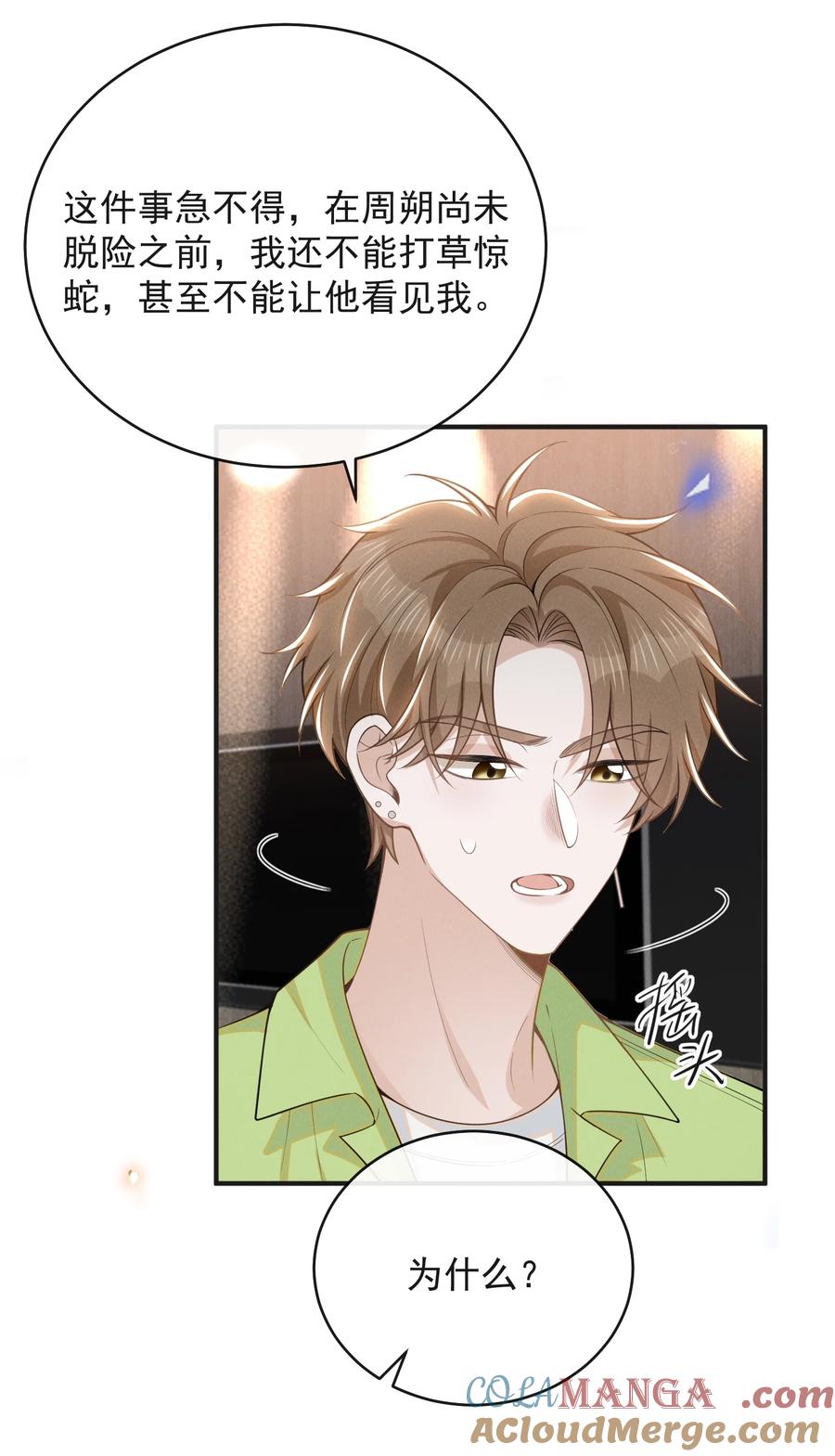 来生不见 132 你的病会传染吗？ 第13页