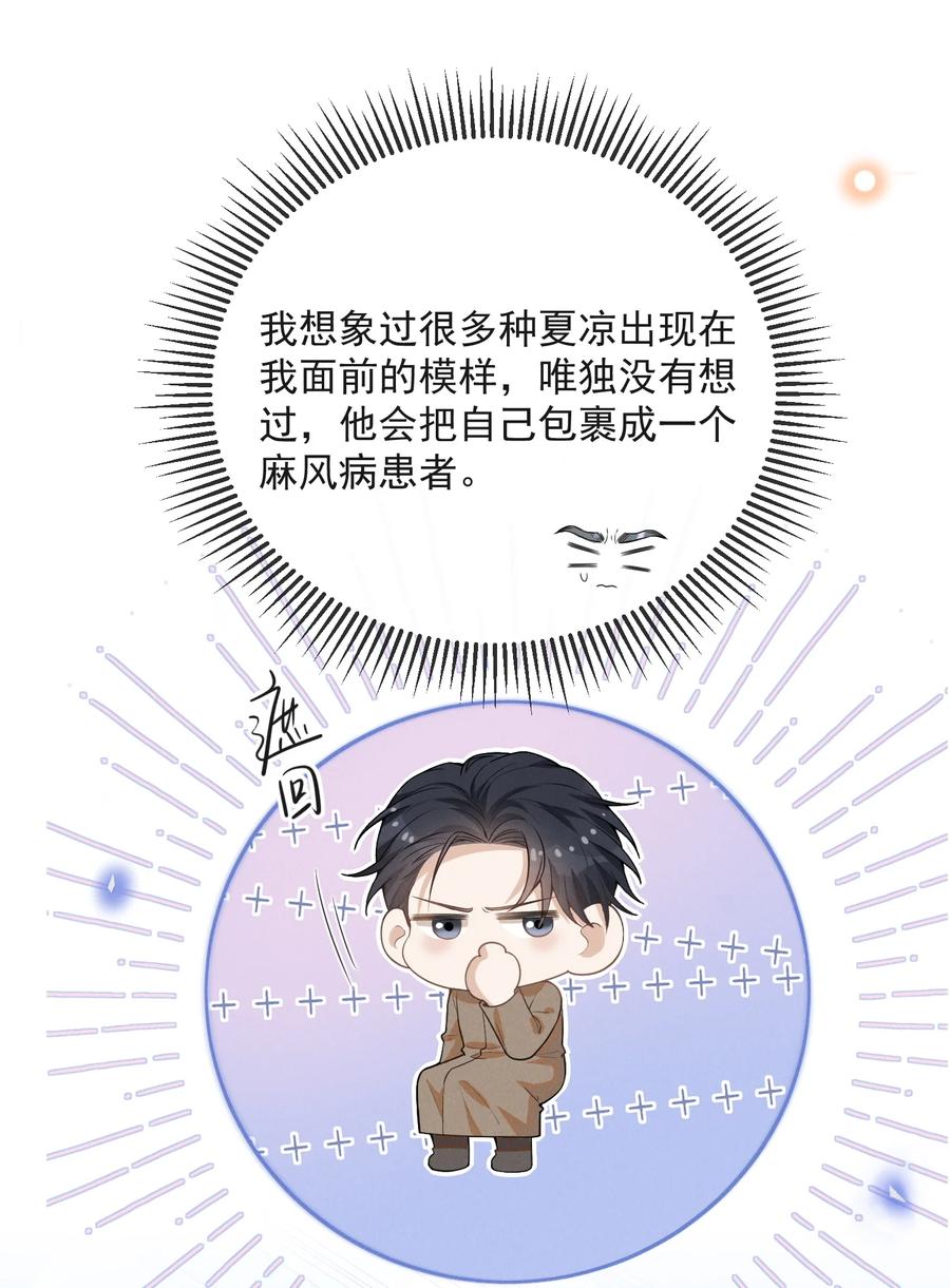 来生不见 132 你的病会传染吗？ 第28页