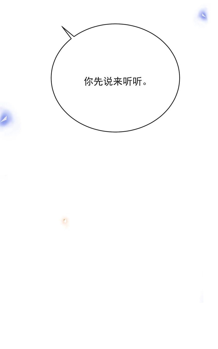 来生不见 132 你的病会传染吗？ 第18页