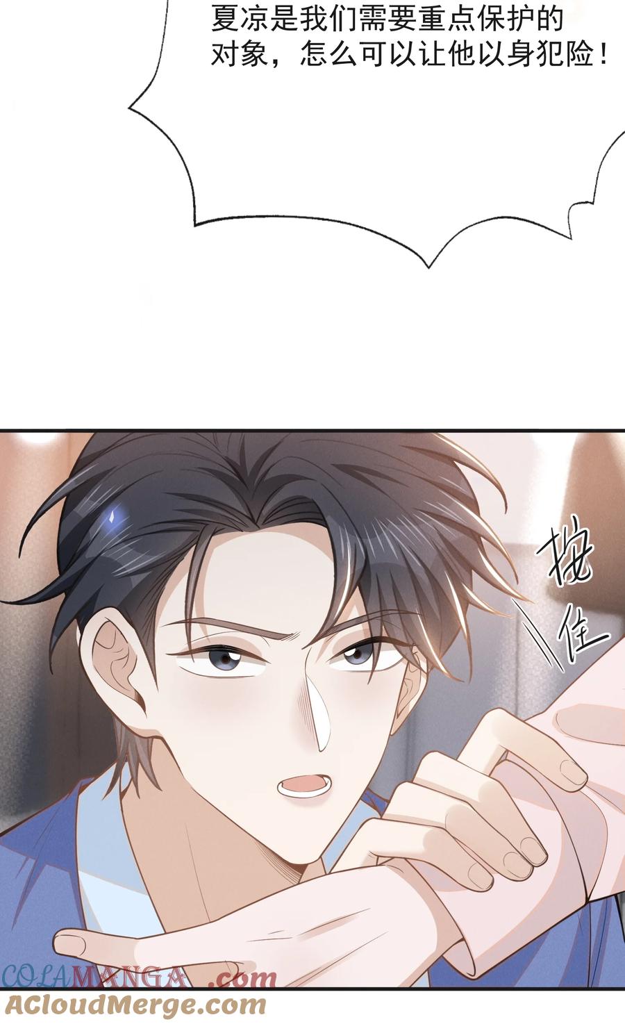 来生不见 132 你的病会传染吗？ 第17页