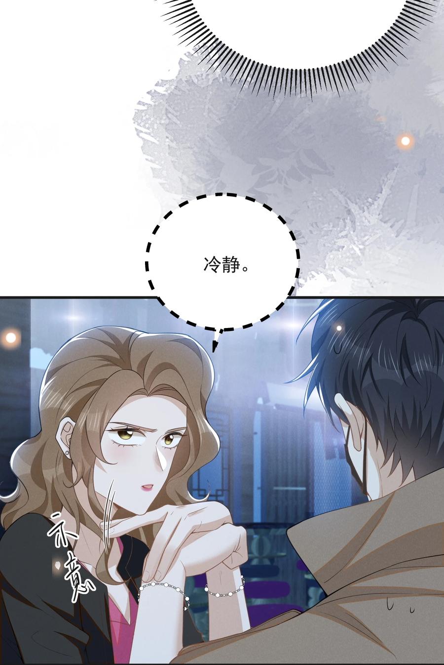 来生不见 133 别着了他的道！ 第18页