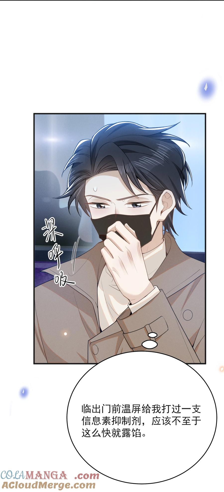 来生不见 133 别着了他的道！ 第19页