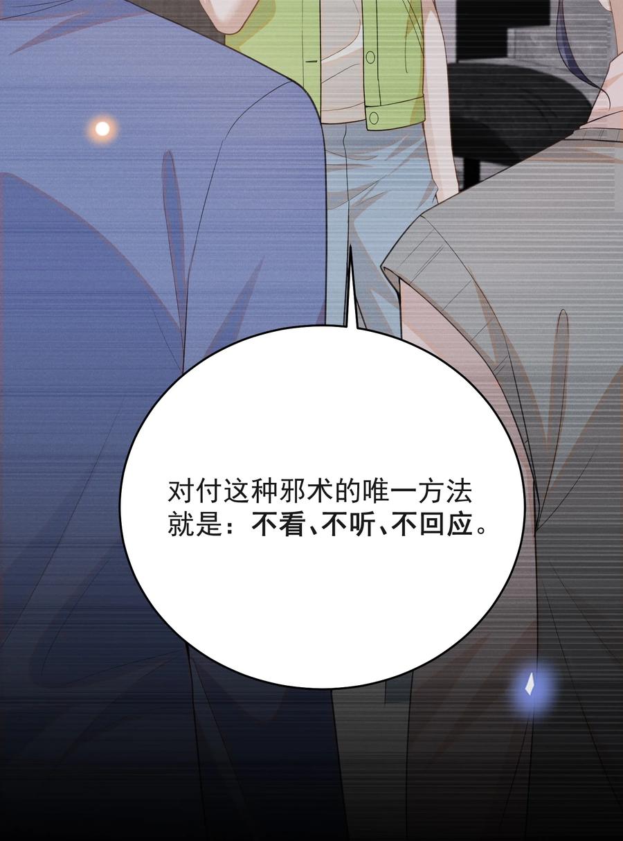 来生不见 133 别着了他的道！ 第30页