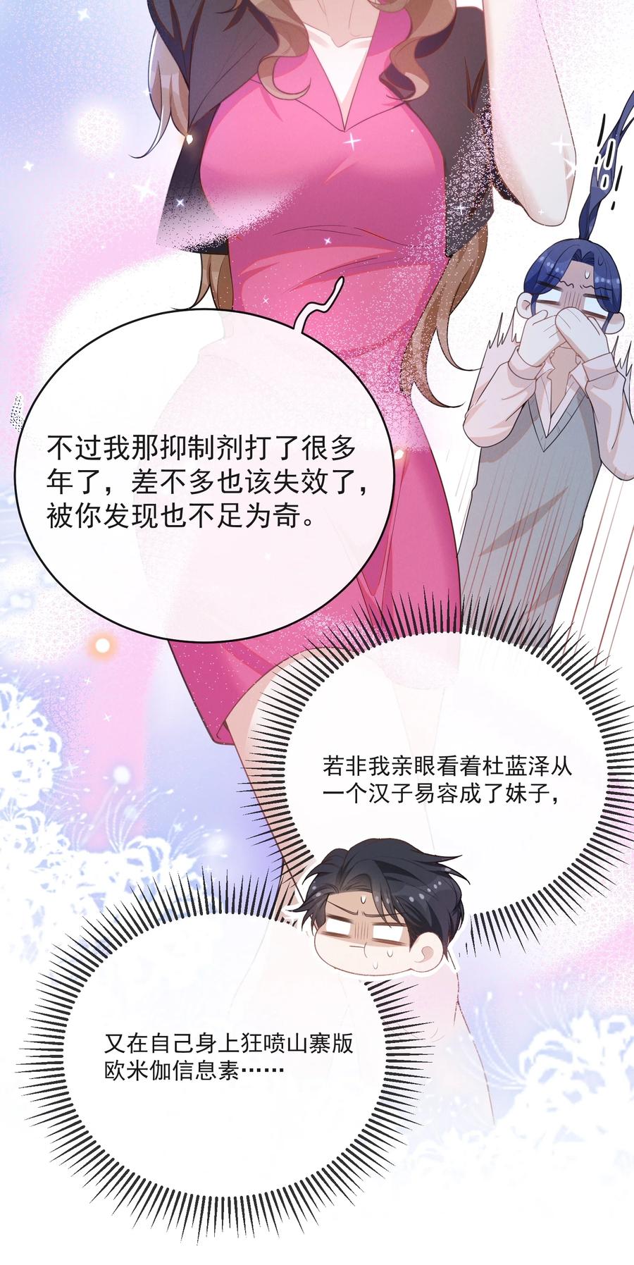 来生不见 133 别着了他的道！ 第36页